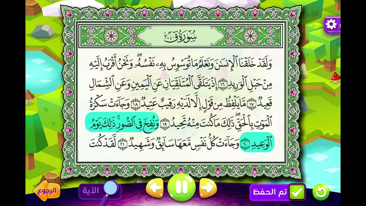 سورة ق 💗💗💗