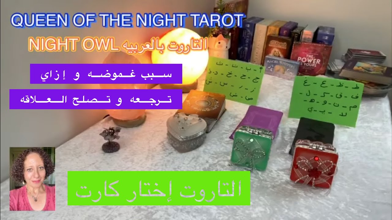 إختار كارت التاروت/حط شخص في بالك و إعرف سبب غموضه و بعده 🌞و إزاي تخليه يرجع و تصلح العلاقه