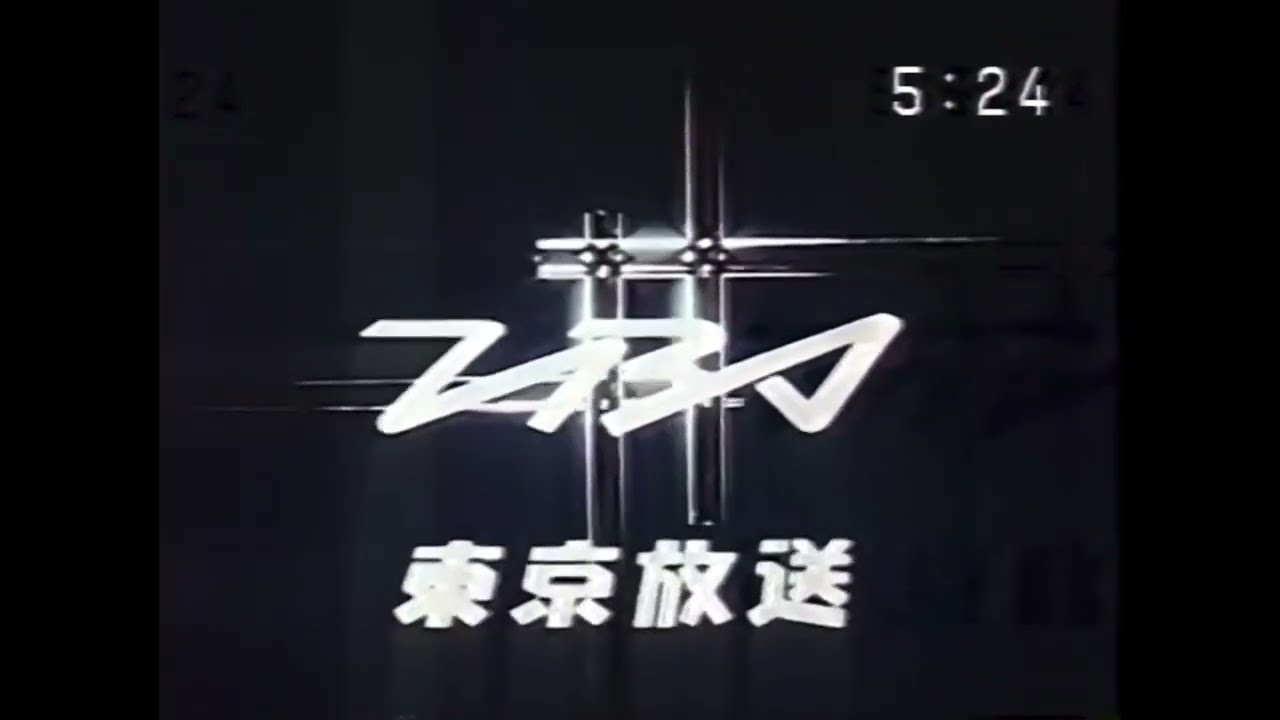 東京放送 CL集