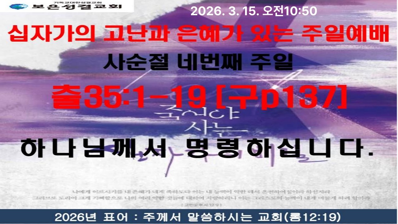 2026년 3월15일 보은성결교회 주일예배 