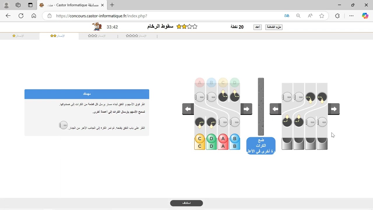 تحدي بيبراس موهبة القندس الدولية 2023 التحول الثنائي _ الطالبة حياة جبران