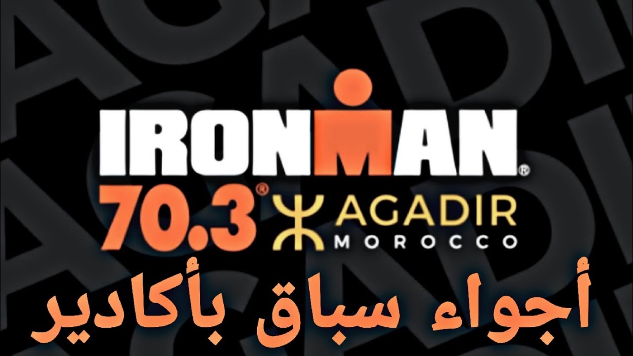 أجواء سباق IRONMAN بأكادير 