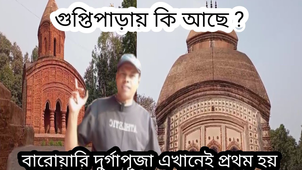 Hooghly Guptipara Exploring।। হুগলির গুপ্তিপাড়ায় কি দেখবেন।। Guptipara Mothe Gupto Brindaban।।
