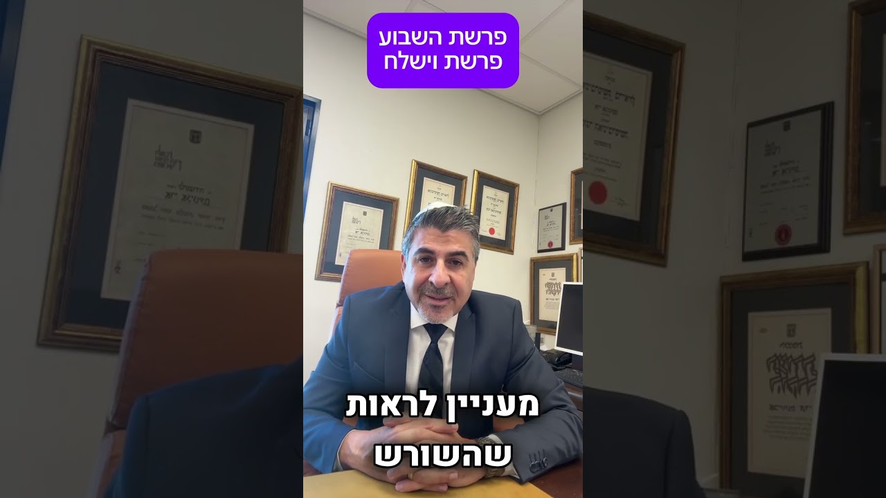 פרשת וישלח