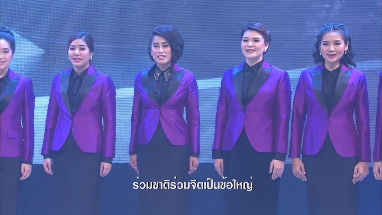 เพลงรักชาติ - ไทยรวมกำลัง