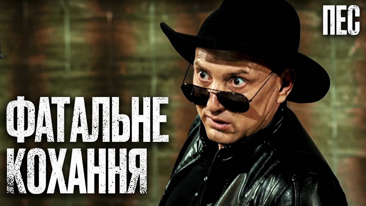 Ревность превратила их в душегубов – Сериал Пес 2024 | ДЕТЕКТИВ 2024 | ЛУЧШИЙ СЕРИАЛ О ПСЕ
