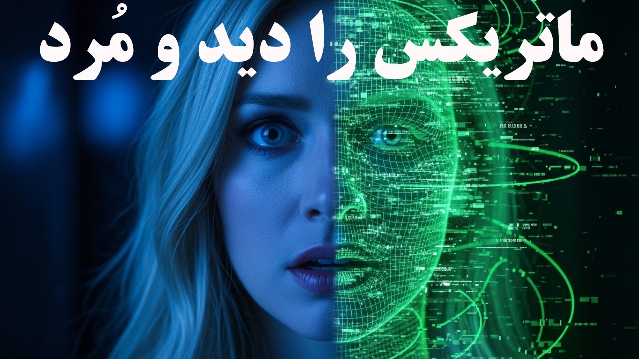 مرگ مرموز ارین ولنتی: دختری که ماتریکس را دید