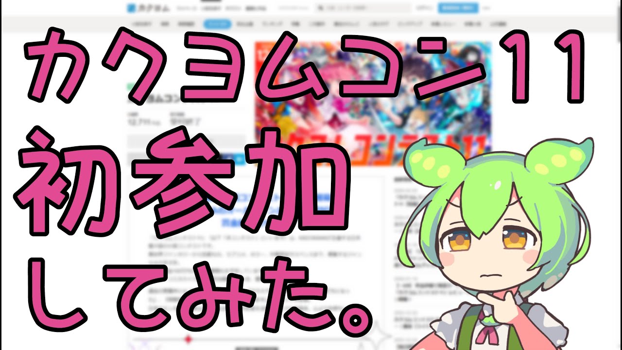 カクヨムコン初参加してみた。