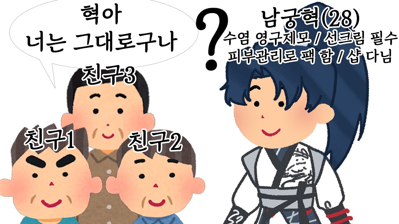 관리에 진심인 남궁혁