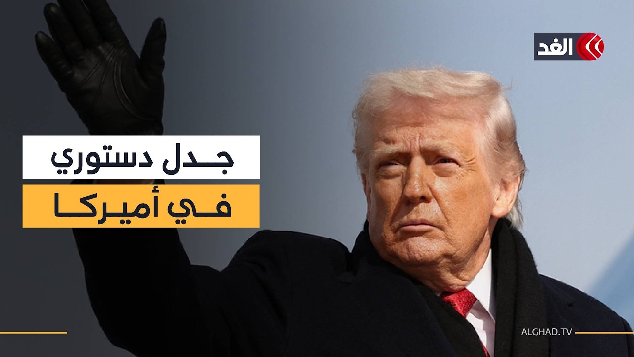جدل دستوري واسع في أميركا بعد دعوة ترمب لتأميم الانتخابات وسط رفض قانوني وتحذيرات من سابقة خطيرة