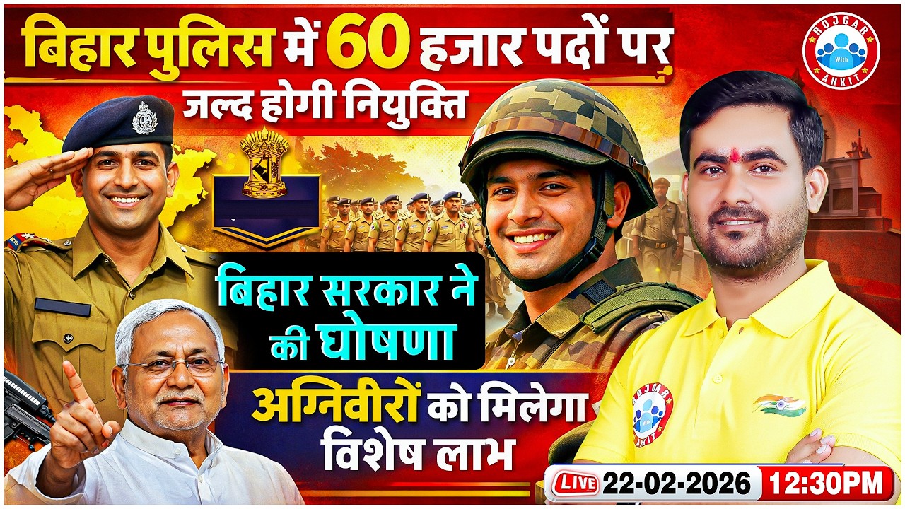 Bihar Police New Vacancy 2026 | Bihar police new update | Bihar police notification kab aaega