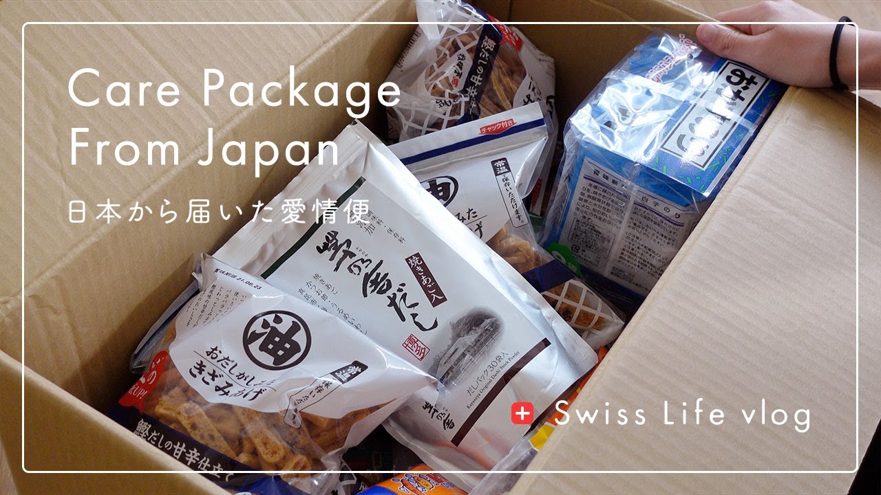 日本からスイスへ仕送りが届いた日｜海外生活vlog