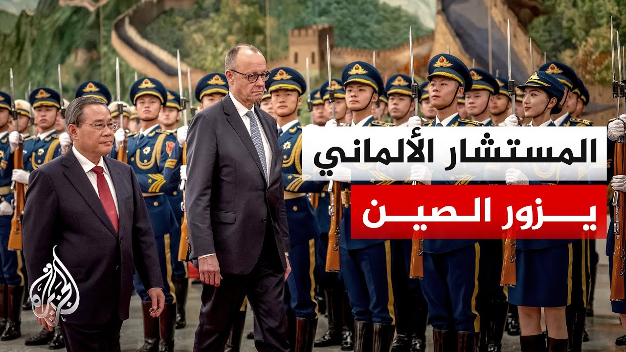 لأول مرة.. المستشار الألماني يزور بيجين ويلتقي الرئيس الصيني لمناقشة قضايا مشتركة