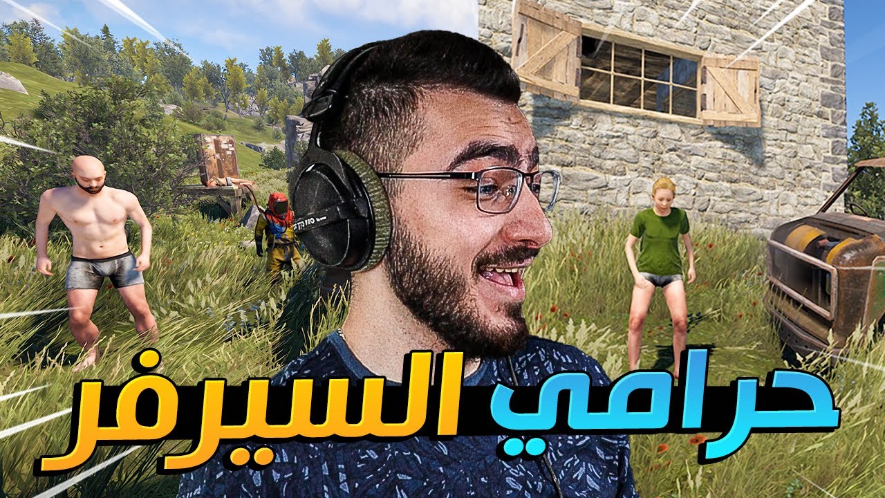 يوميات حرامي السيرفر عاد من جديد !! راست RUST RP #5