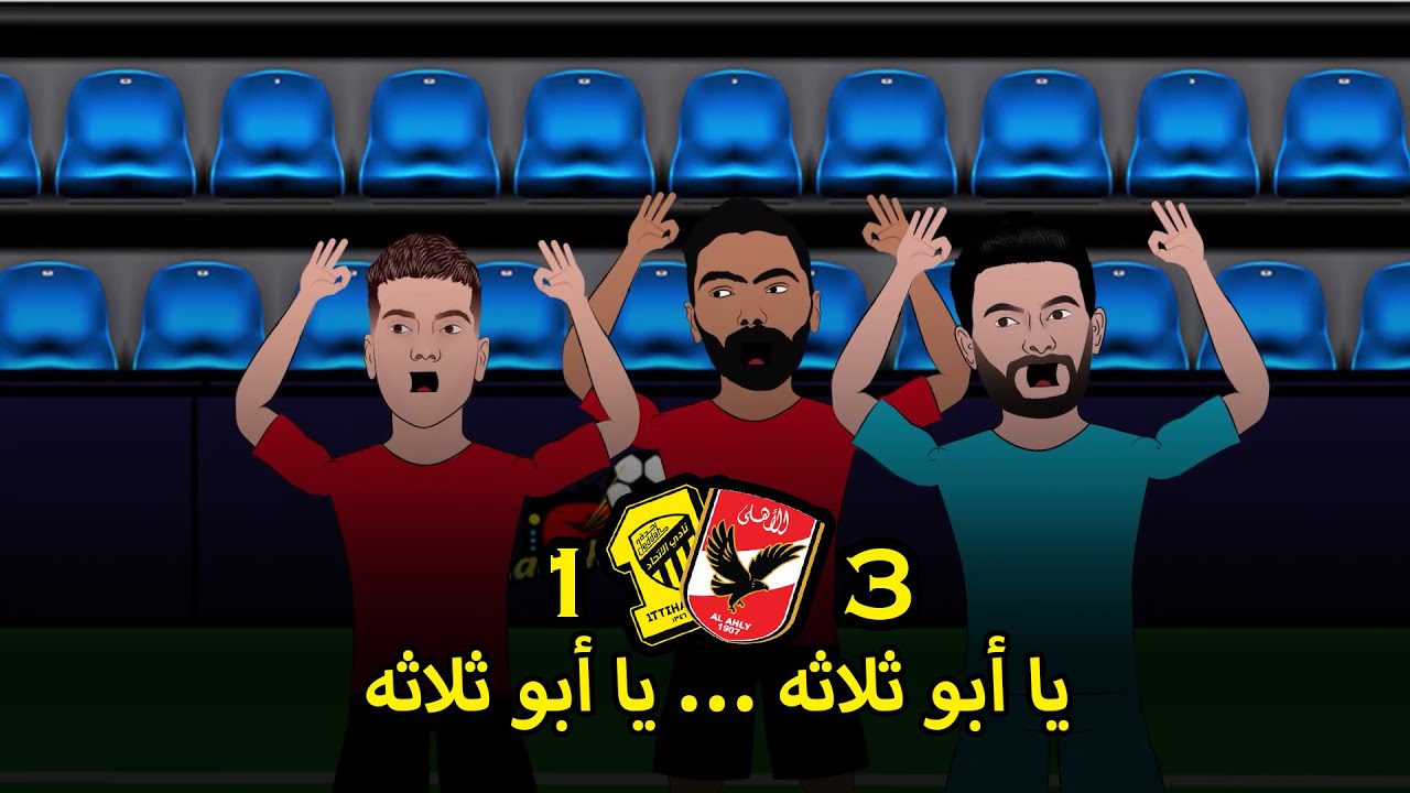 الأهلي المصري ينتصر بالثلاثه على الاتحاد وبينزيما مصرحا في ايه يجدعان كنت بهزر 🔥⚽
