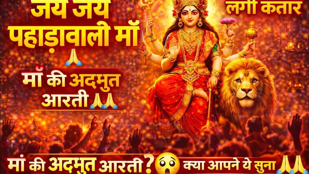 Saj Gaya Tera Darbar Maai (Full Song) | Bhawani Mata Bhajan | Latest Navratri Bhajan 2026