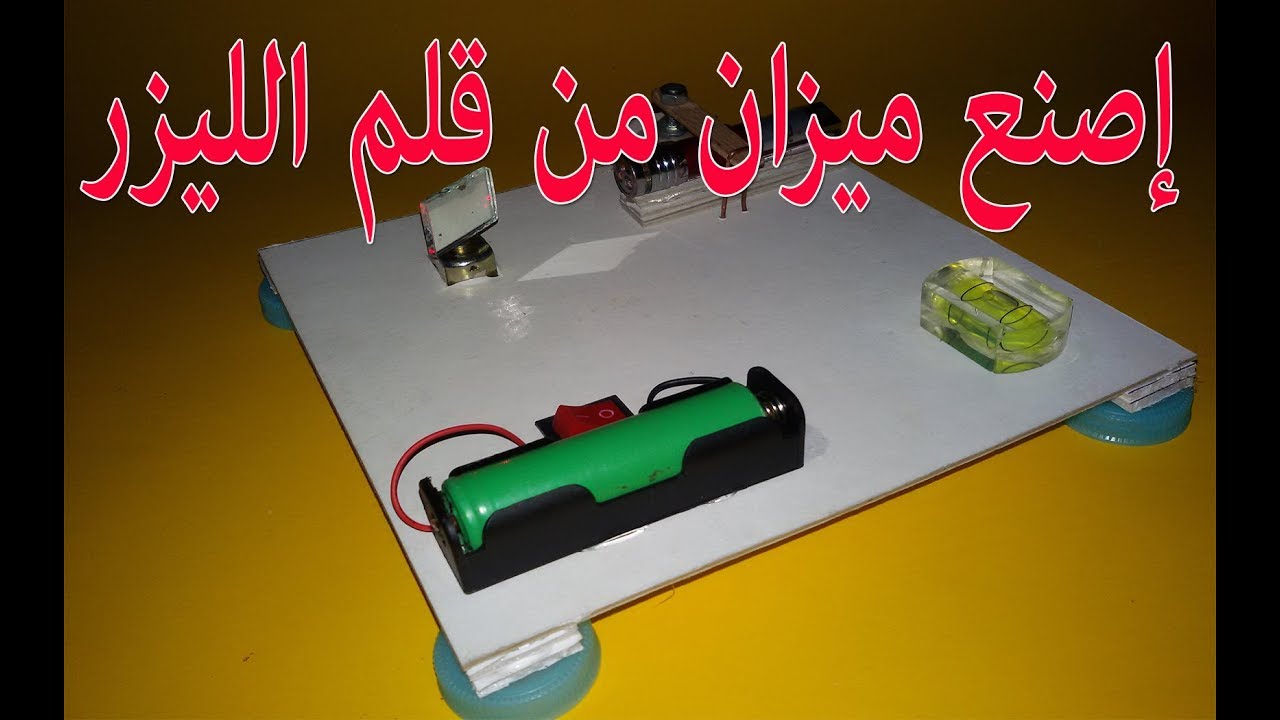ميزان ليزر يستخدم فى وزن الارتفاعات