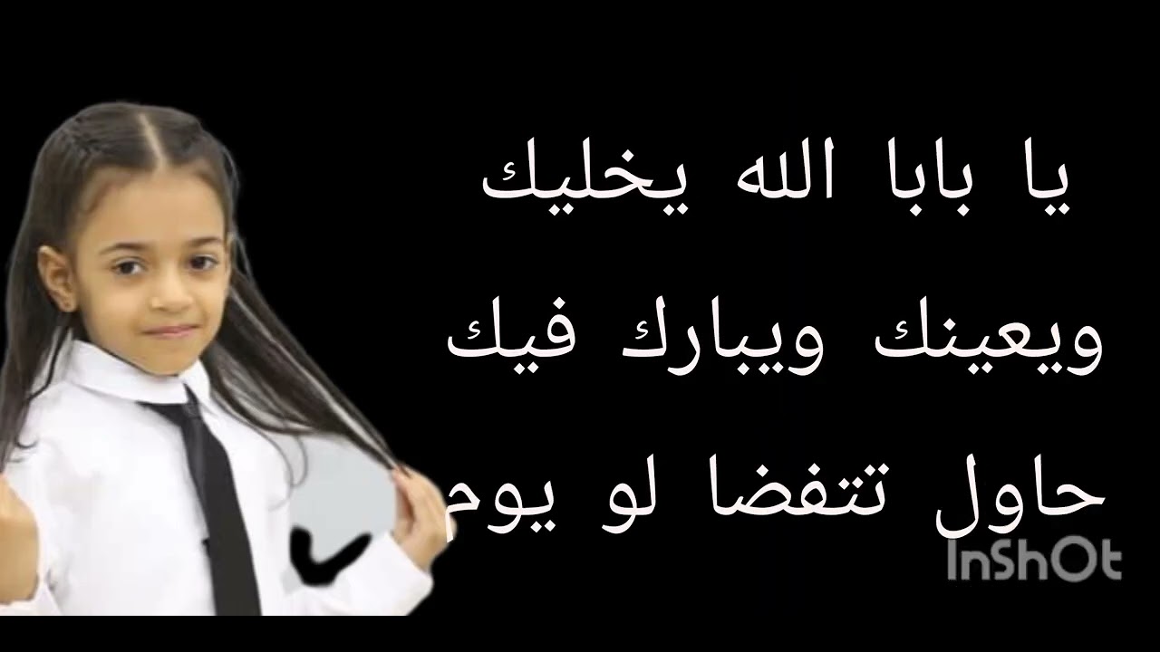 كلمات نشيد يا ليت يا بابا لو اطفال ومواهب لا يفوتكم #اطفال_ومواهب