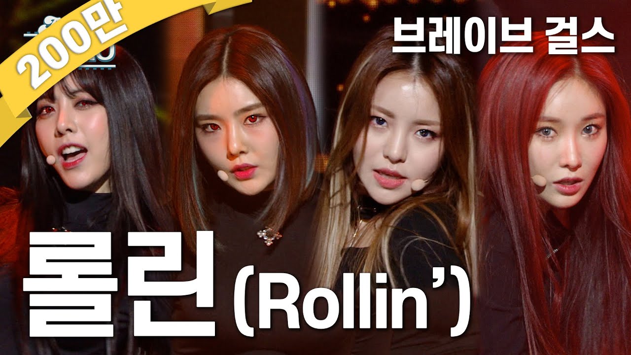 [#케베쓰교차장인] 브레이브걸스 (Brave Girls) - 롤린 (Rollin') 교차편집 (StageMix) | KBS 방송