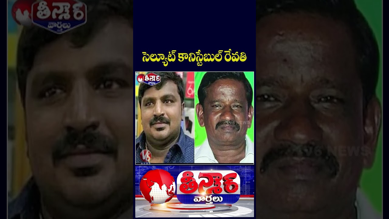 Telangana Govt-Rythu Bharosa| KTR-Jeevan Reddy | Constable Revathi- Sathankulam Case | V6 Teenmaar