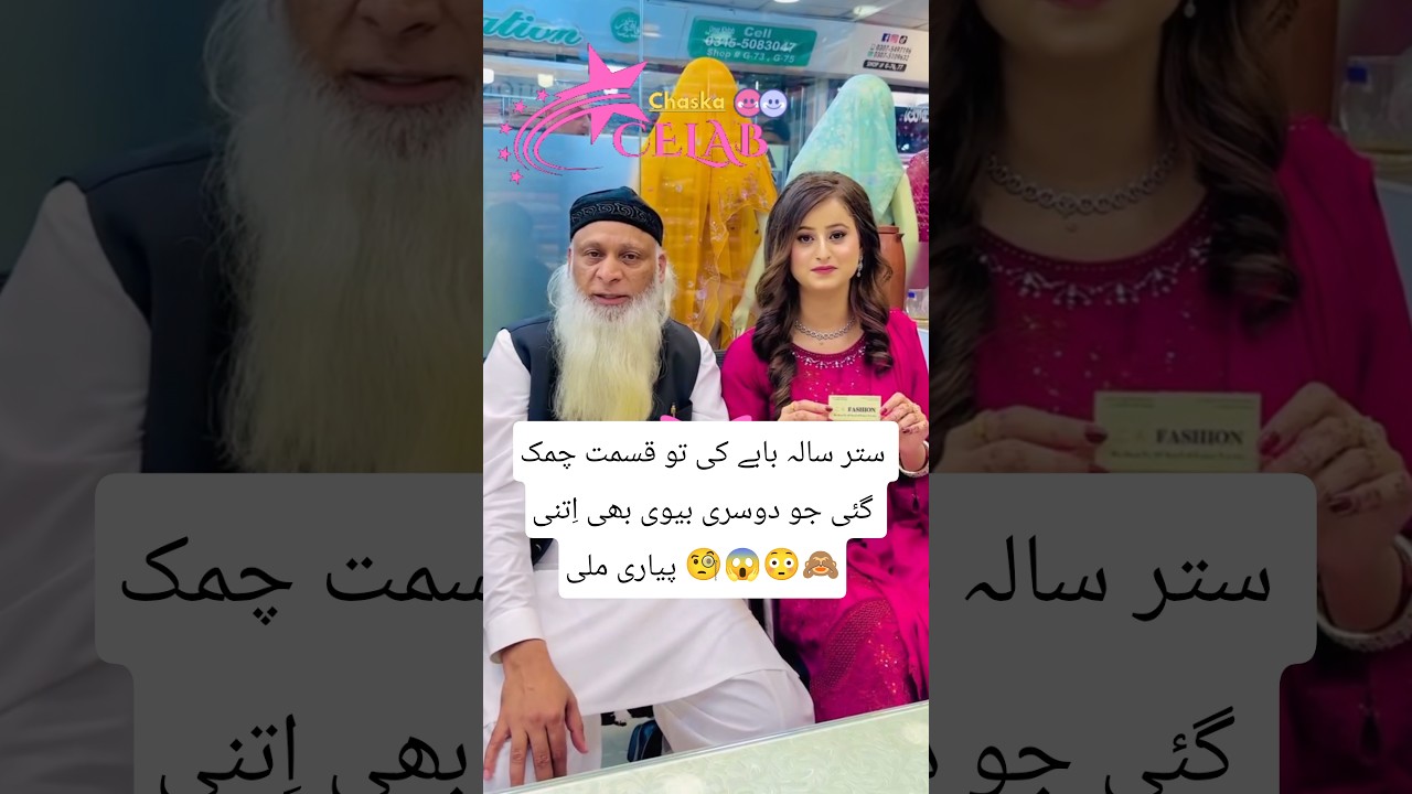 70 year Hakeem Babar 2nd marriage😱 #foryou #tiktok #babar #hakeem #marriage#wedding #ramzan #shorts
