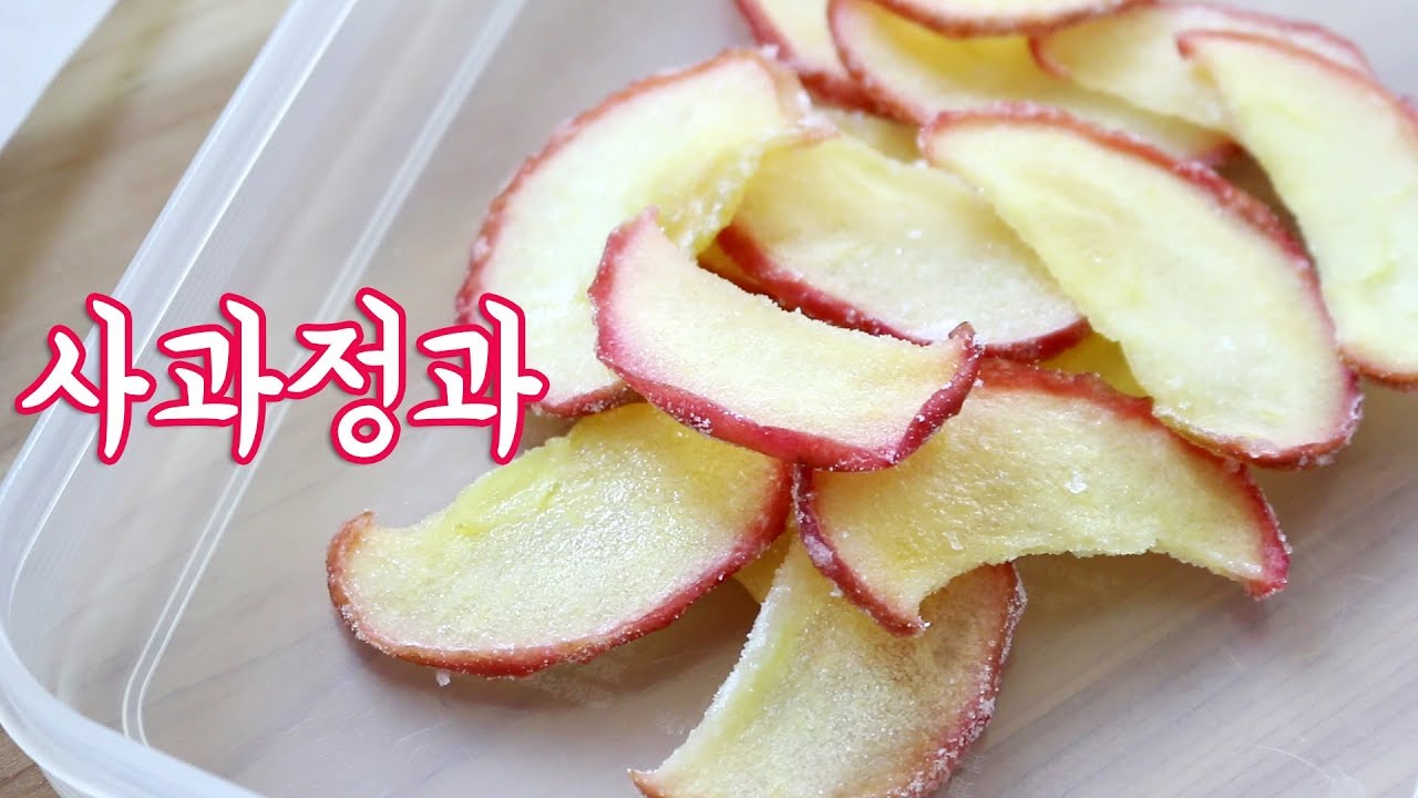 사과 정과 만들기/ りんごのジョングァ(コンフィ)/ apple Jeong-gwa (Confit)