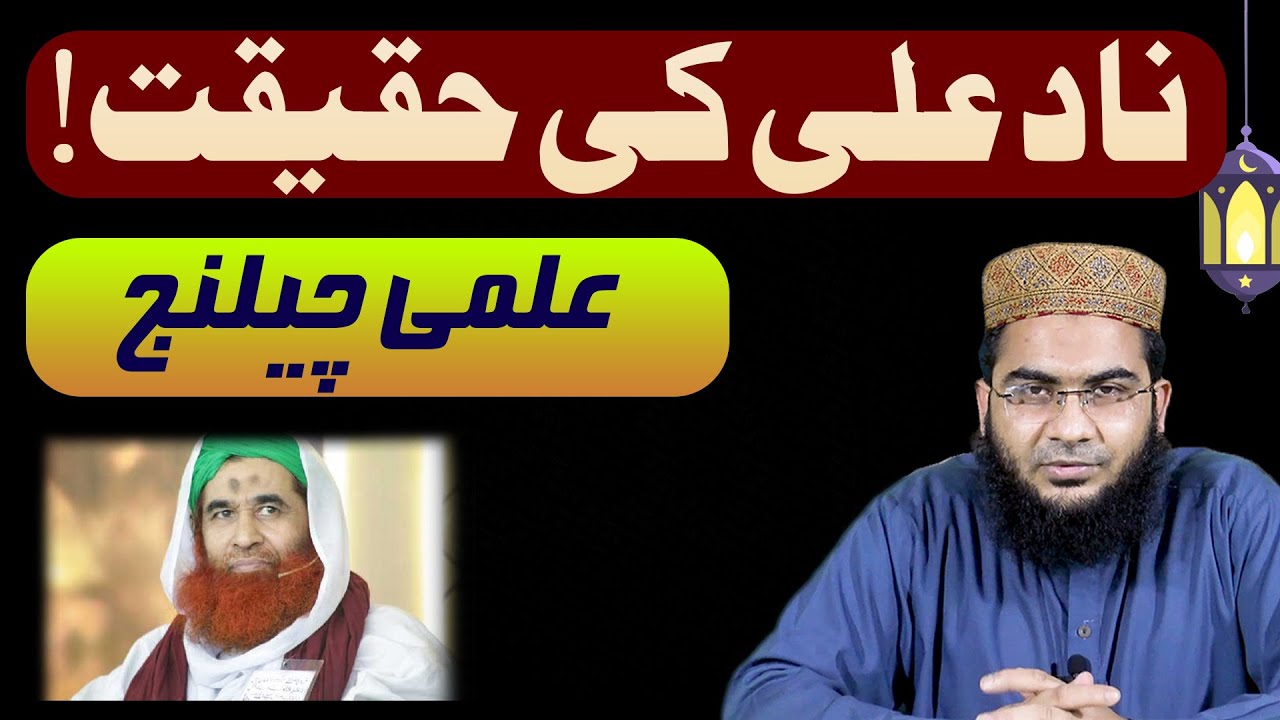 Nad e Ali parhna Jaiz? | iftar Transmission | Hafiz Abu Yahya Noorpuri حفظہ اللہ