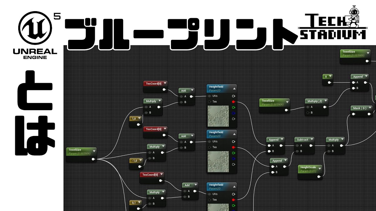 【UE5】ブループリントについて