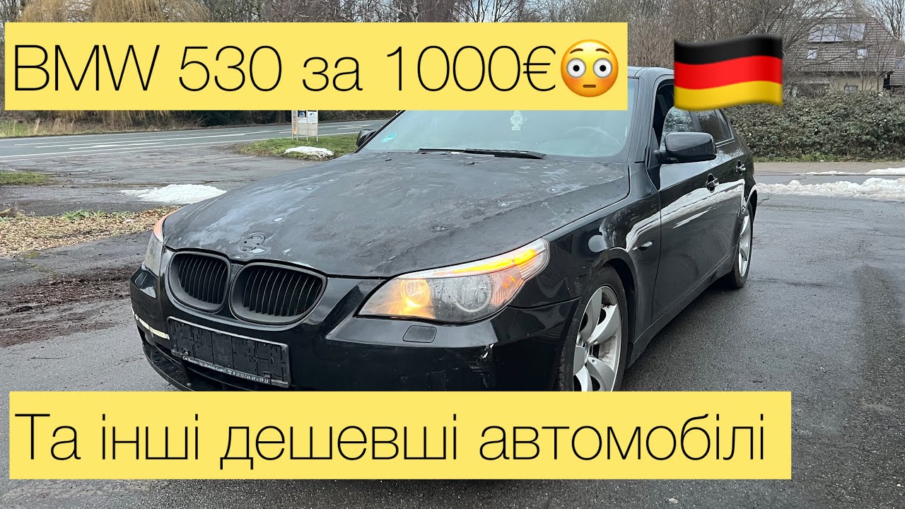 Дешеві авто в Німеччині: BMW 530 E60 за 1000€ та Astra G за 400€ 