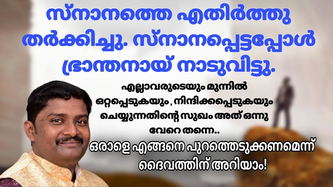 സ്നാനശേഷം ഭ്രാന്തനായ് ഒരു ദേശം മുഴുവൻ ഇന്നും മറന്നിട്ടില്ല ആ സംഭവം#Ajeesh Neyyattinka #testimony