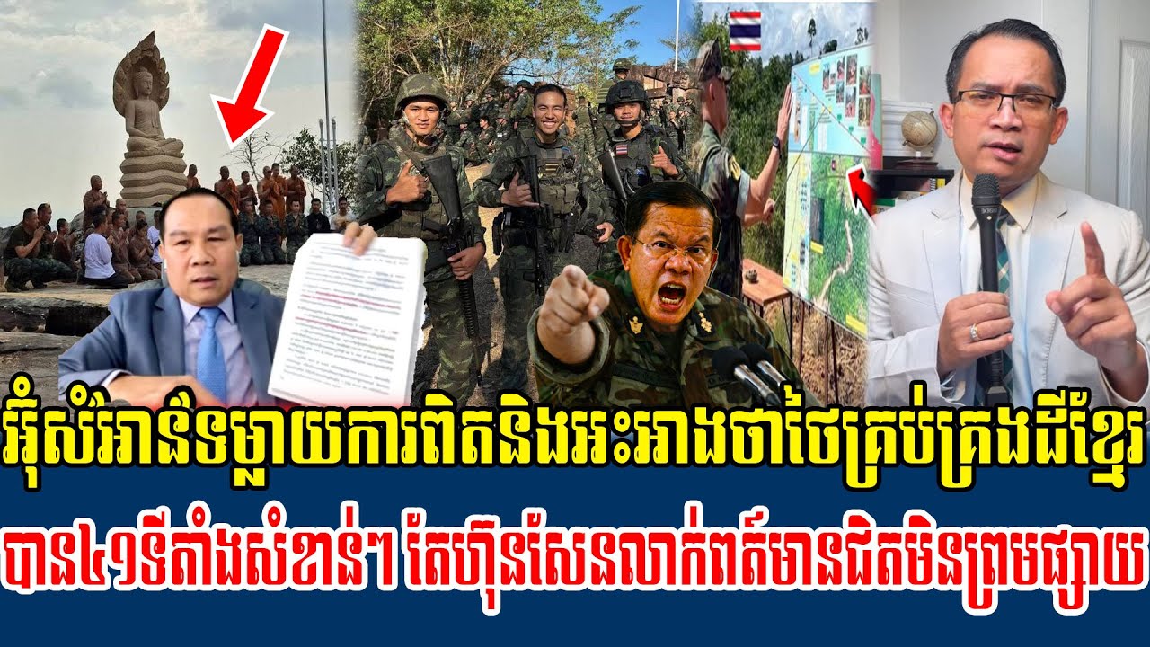 20/01/2026 Mr  Muong Nareth Live Talk Show Khmer News Cambodia-Thailand border issue