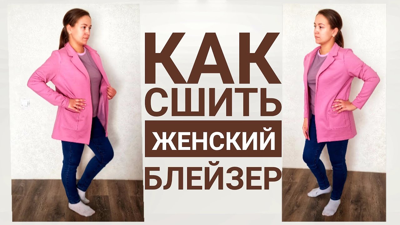 Женский блейзер