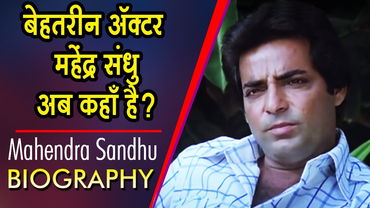 बेहतरीन अभिनेता महेंद्र संधू की अनसुनी कहानी | Mahendra Sandhu Life Story | Biography