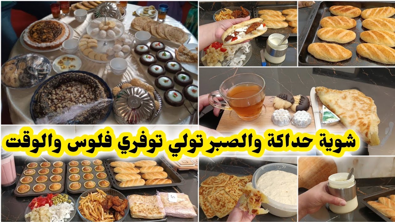 روتين صباحي بحداكتو وشطارتو الاقتصاد ضروري والشهيوات والبنة حاضرين ديما من عجينة الخبز خرجنا الخير