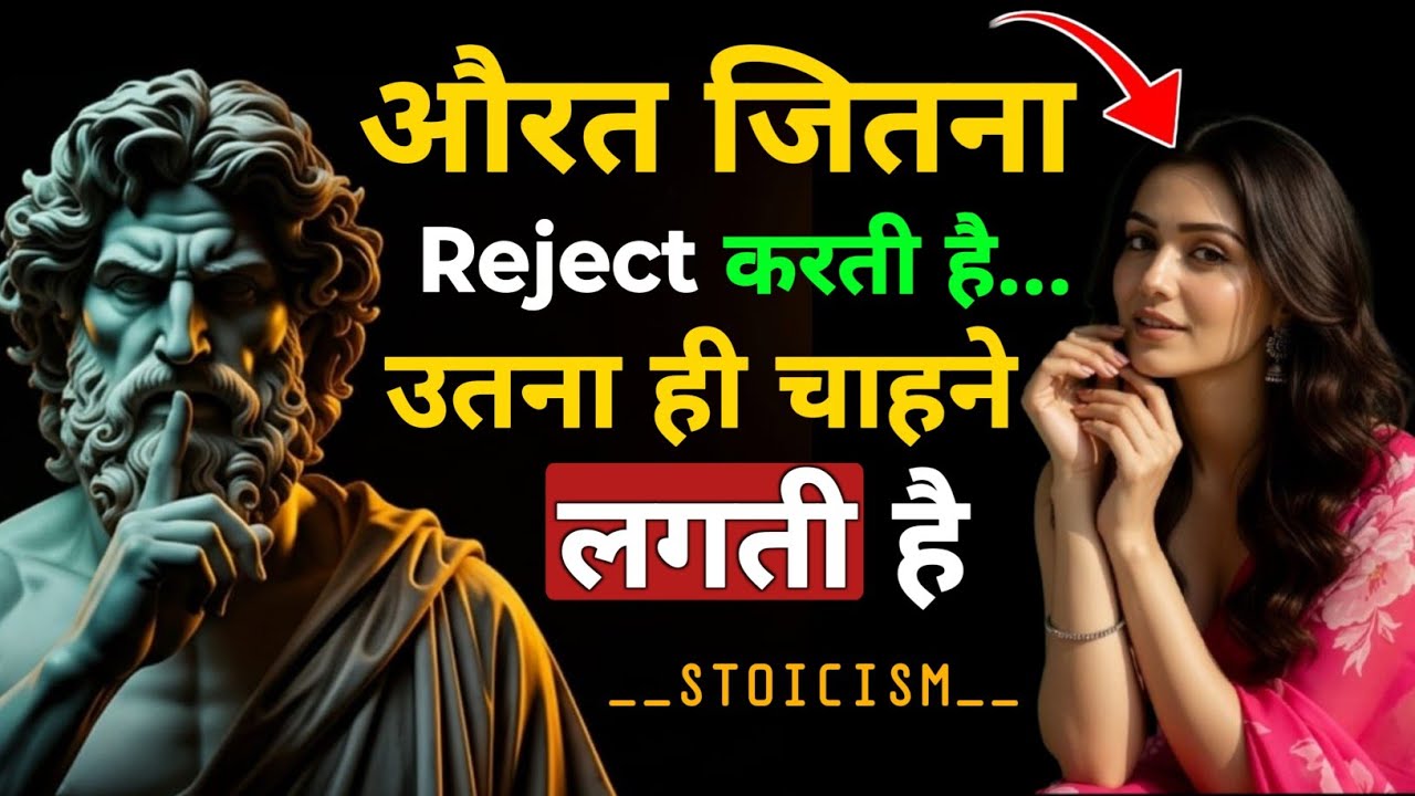 औरत जितना REJECT करती है… उतना ही पागलों की तरह तुम्हें चाहने लगती है (असली Psychology) 