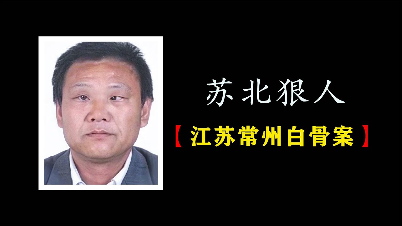 江苏常州：公园惊现女性白骨，谁干的这么大的胆 #常州 #公园 #白骨 #诡异 #悬案