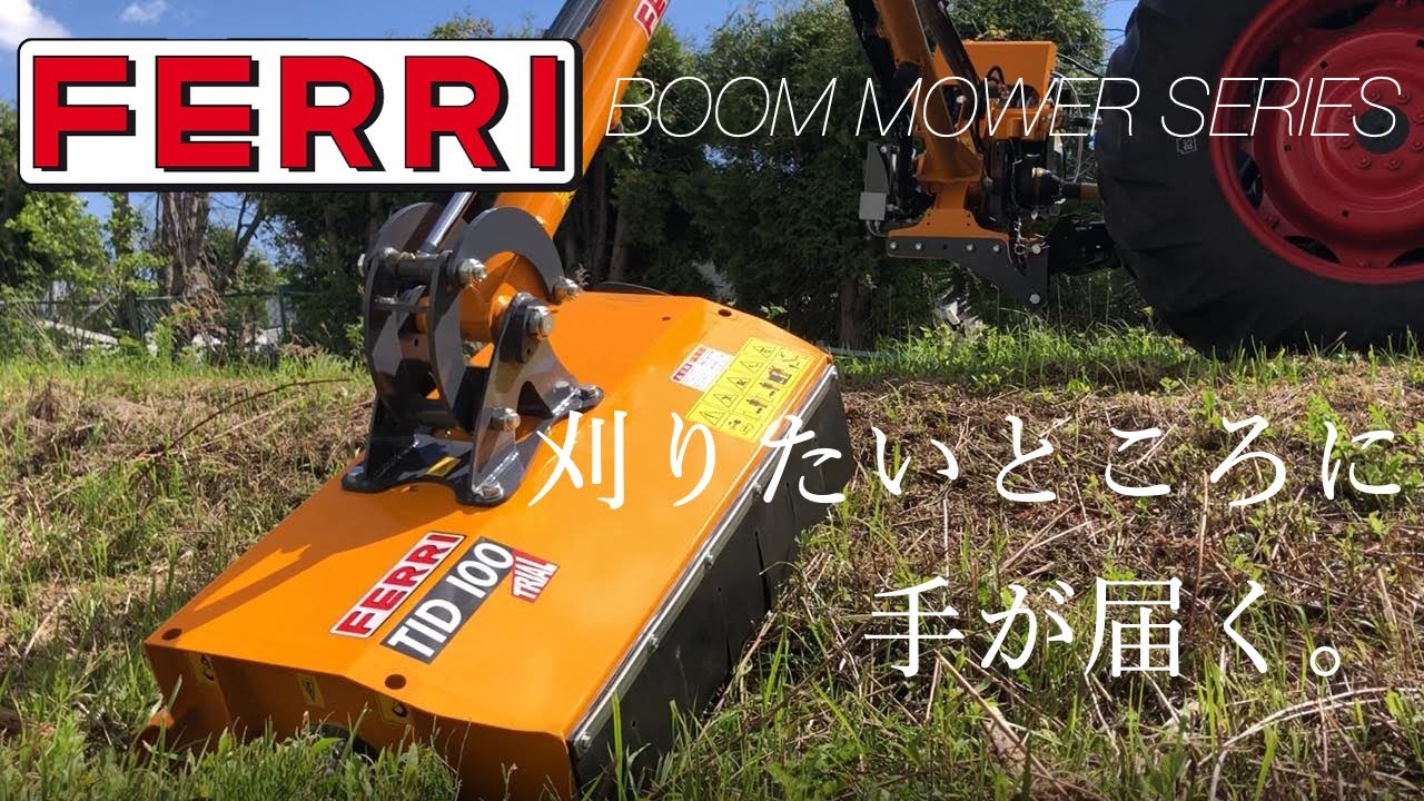 フェリー　ブームモア　　　T/TMシリーズ