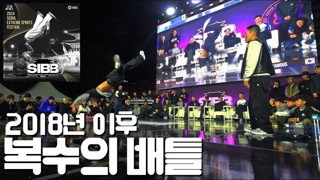 쇼리포스 VS 페이머스 l 광화문 한복판에서 열린 비보이 배틀 