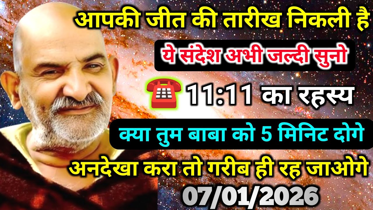 ✅06 जनवरी 2025 को आपकी जीत की तारीख निकली है, इस संदेश को सुनो नजरंदाज मत करो | Neem karoli baba