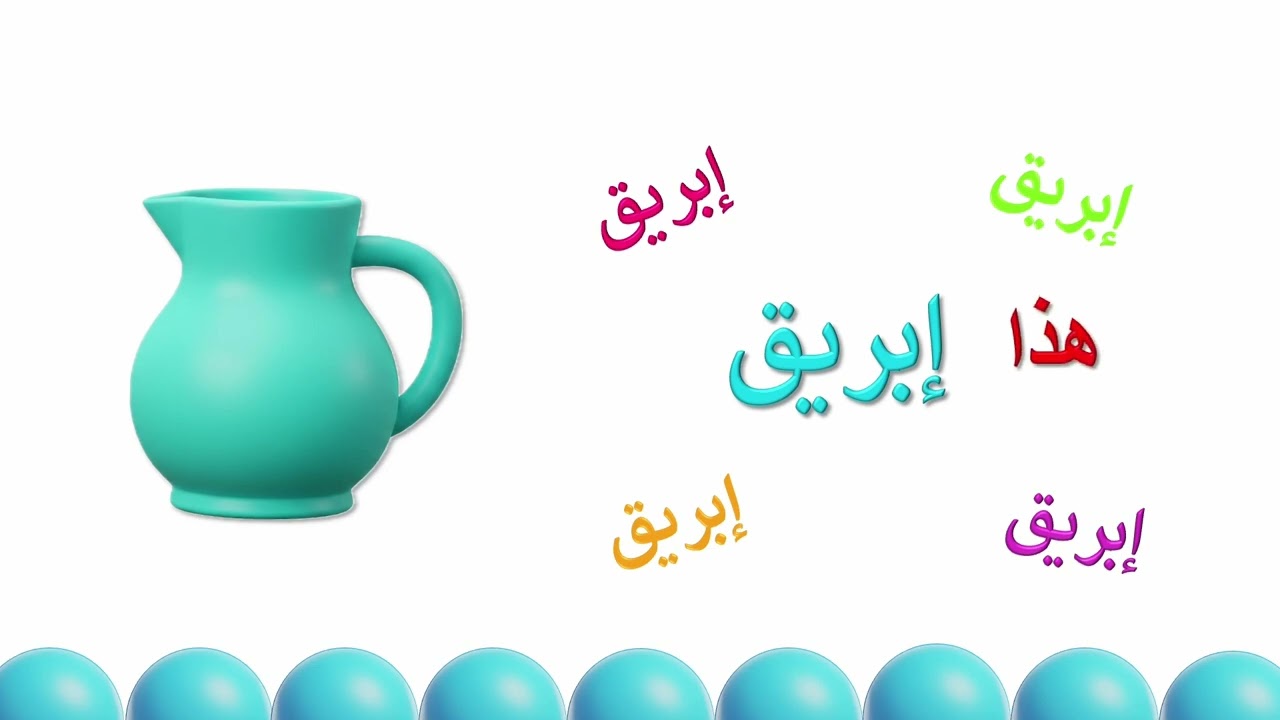 تعليم الأطفال النطق: أدوات المائدة