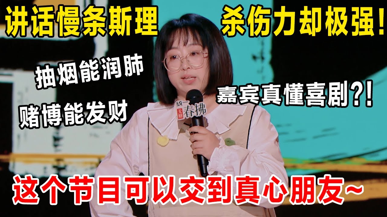 平静的疯感!#史妍 嘴炮火力全开,随便说扫射所有人!吐槽青春期小孩不认识曹雪芹，还要刨了罗贯中的坟？#喜剧之王单口季 #吐槽 #脱口秀 #搞笑