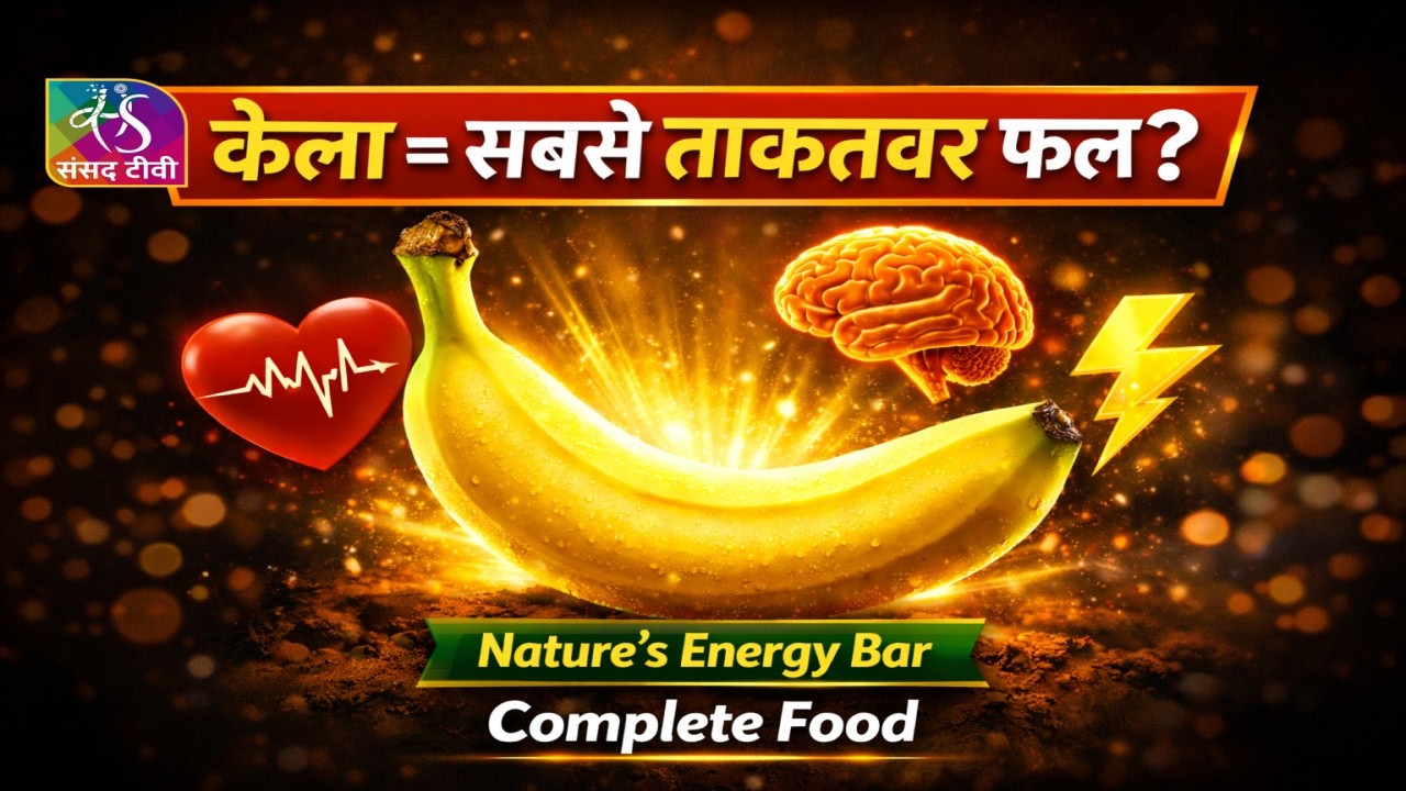 The Food Show: केला: Nature’s Energy Bar | सस्ता फल, सबसे ताकतवर! | Banana Health Benefits | Ep -06