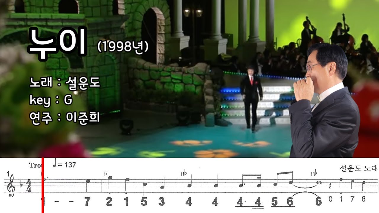 누이 (G) / 설운도 노래  하모니카 연주