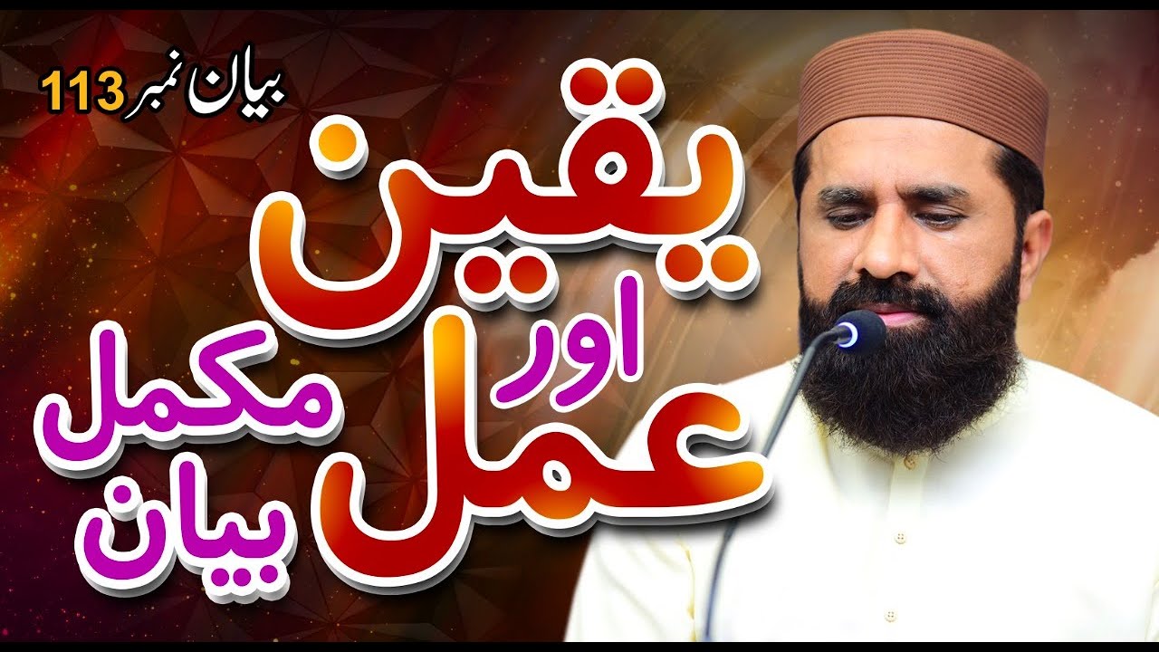 Yaqeen aur Amal | Full Story | Complete Topic | Muhammad Tasleem Raza