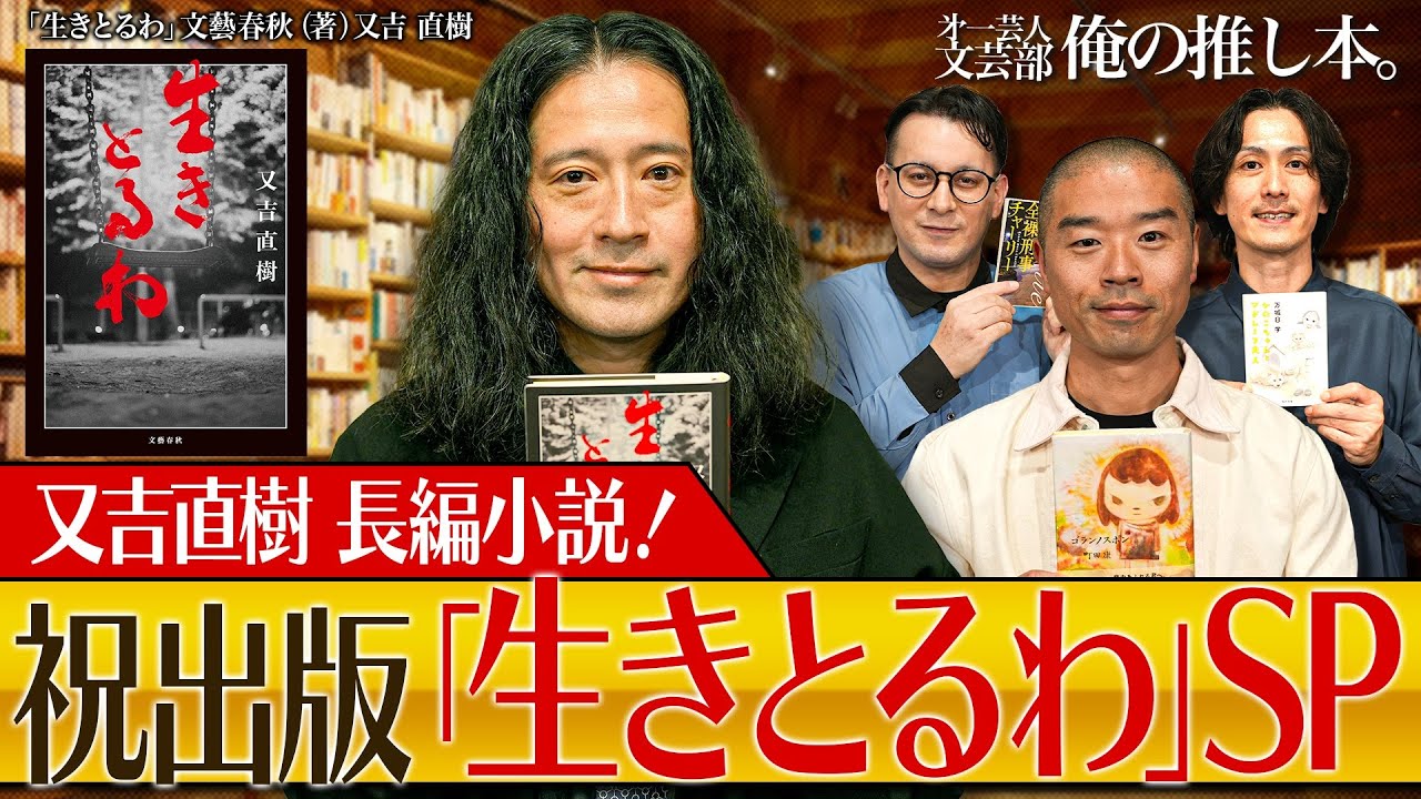 【又吉の新作小説は