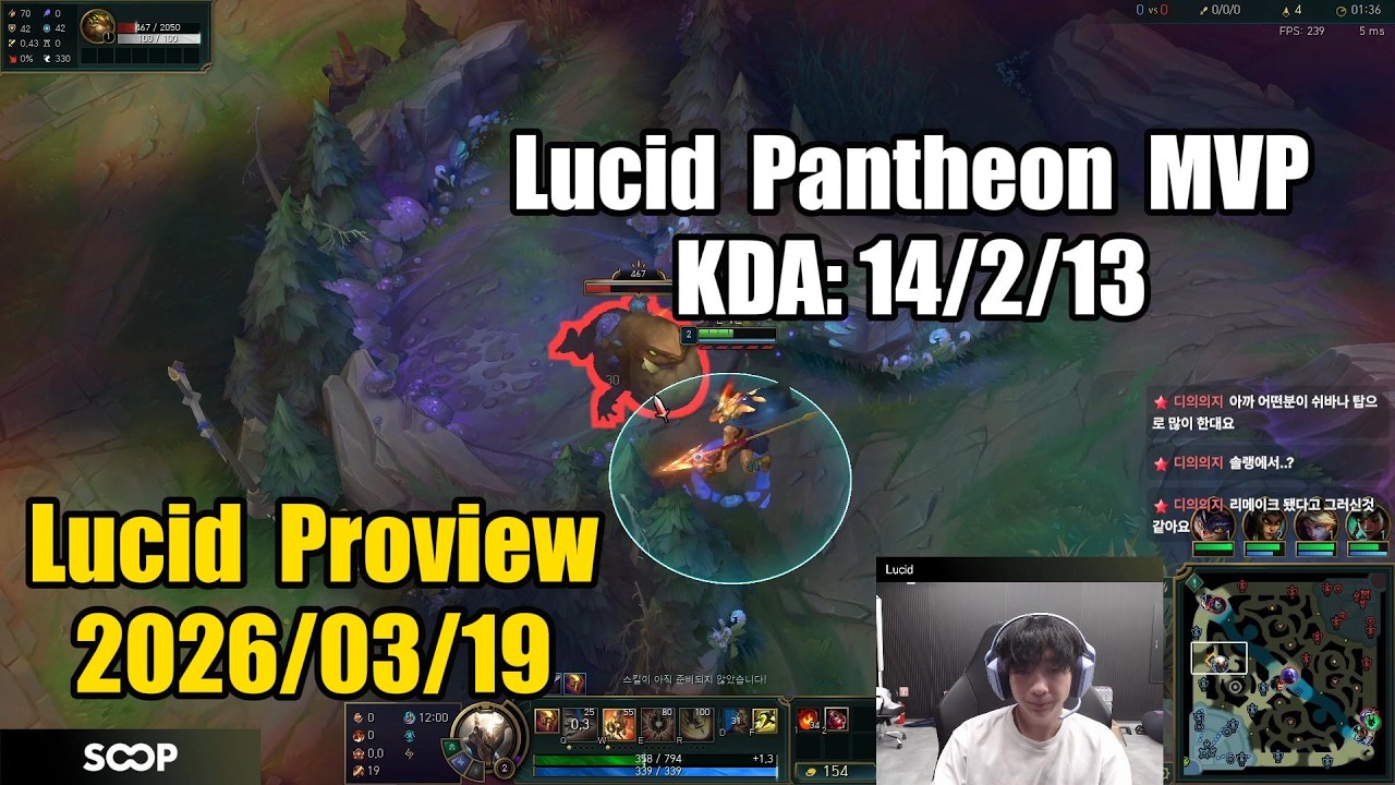 Lucid proview 2026/03/19 pantheon graves Korea challenger | Lucid第一视角