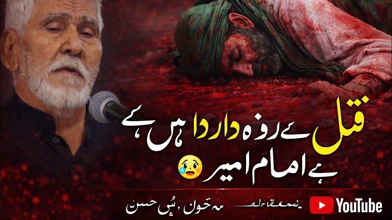 Shahadat Imam Ali 😢 | Heart Touching Noha | Nabi Hasan #trending #yaali #shortvideo #21ramzan #iran