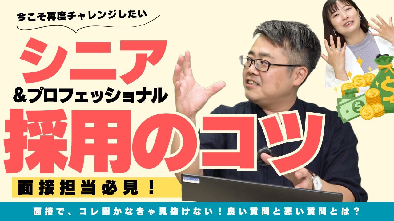 【飲食店必見】シニア採用のコツ