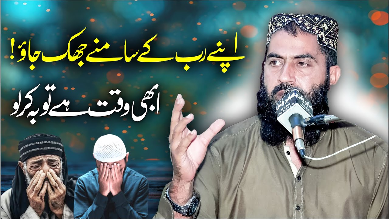 Aa jao Apny Rab Sy Muaafi Mang lo ! || Qari Haroon Yasir Bagvi 2025 By Yazdani Official
