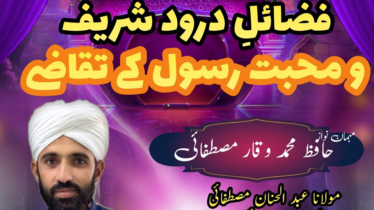 Fazail e Durood by Mehar Yousaf Sial Mustafai 